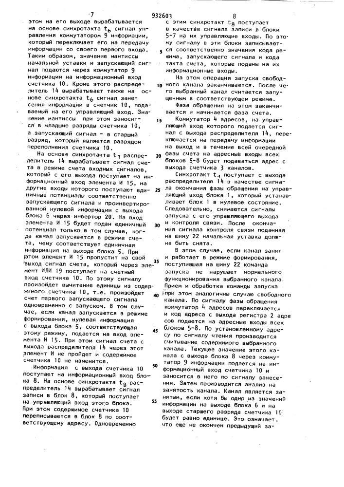 Многоканальное устройство для формирования временных интервалов (патент 932603)