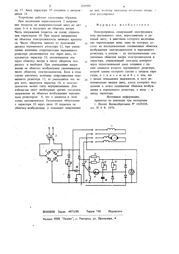 Электропривод (патент 838989)