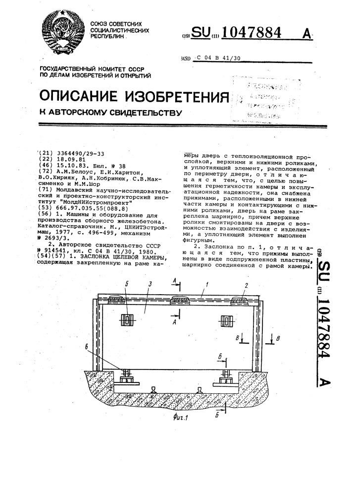 Заслонка щелевой камеры (патент 1047884)