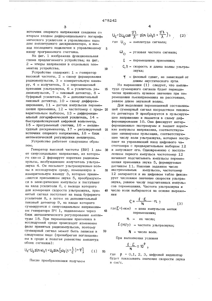 Цифровой измеритель скорости и коэффициента поглощения ультразвука (патент 478242)