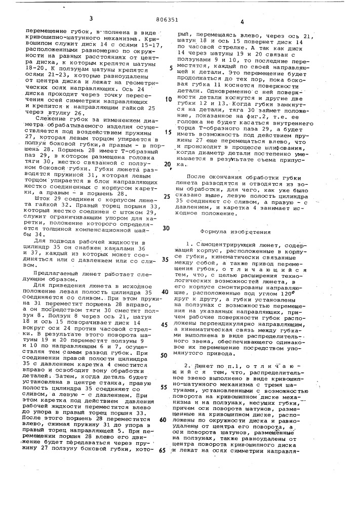 Самоцентрирующий люнет (патент 806351)