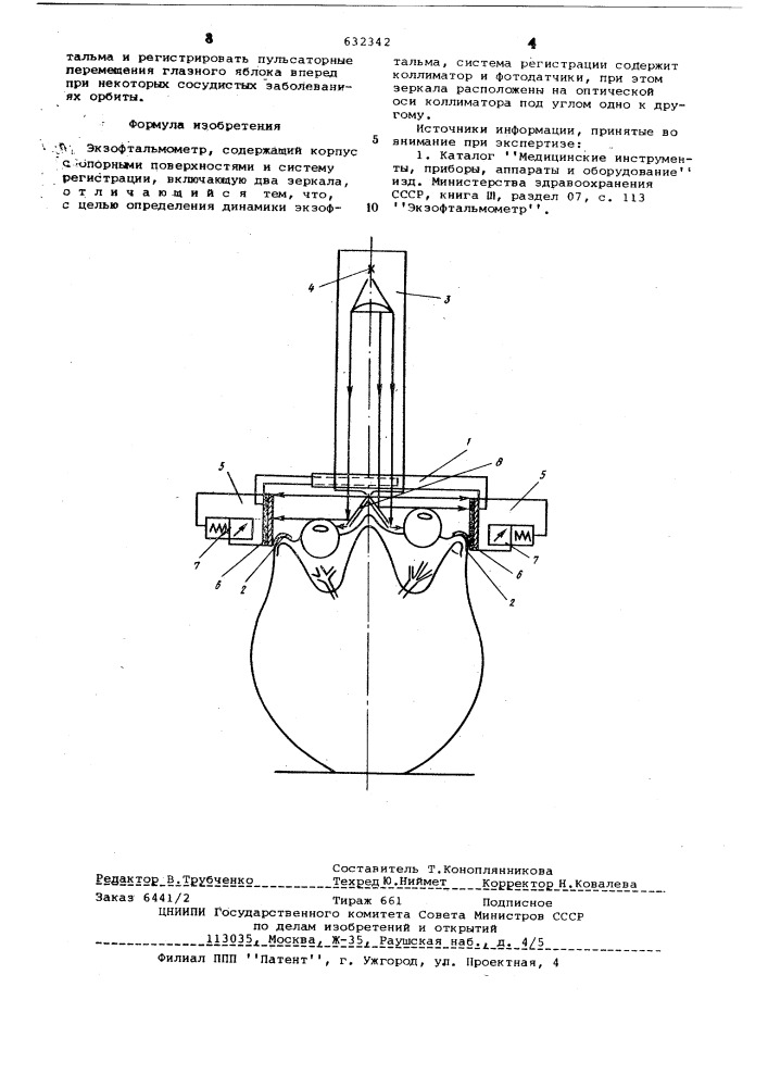 Экзофтальмометр (патент 632342)