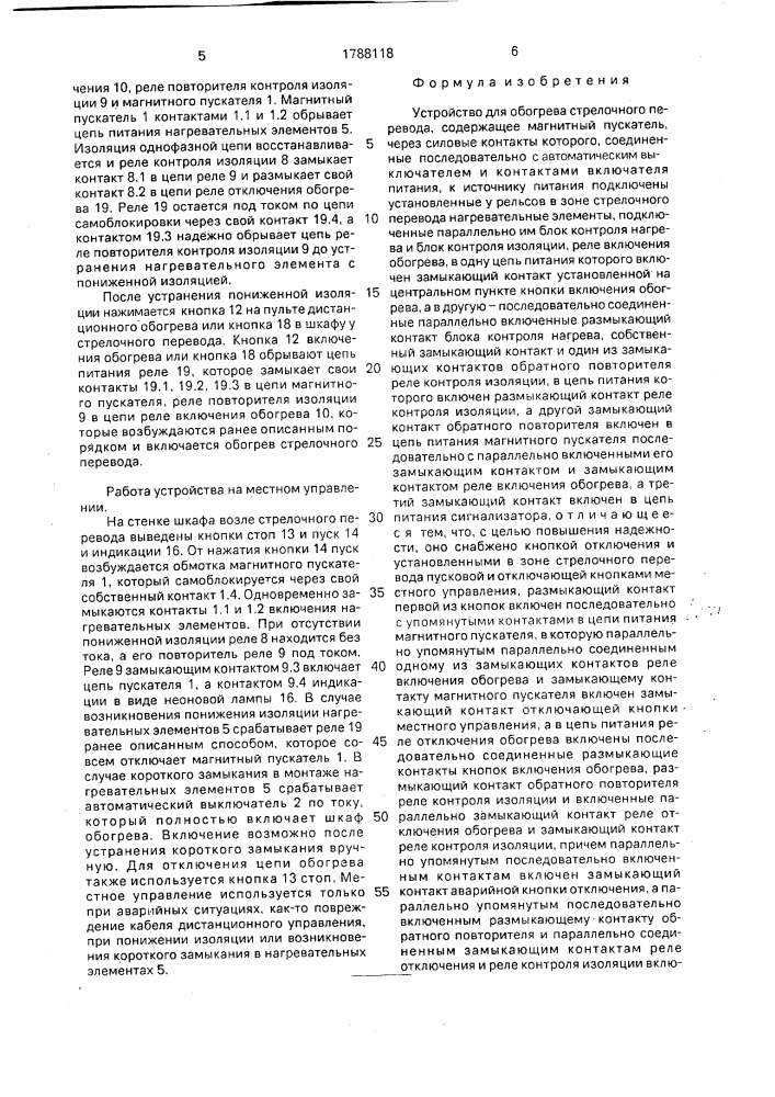 Устройство для обогрева стрелочного перевода (патент 1788118)