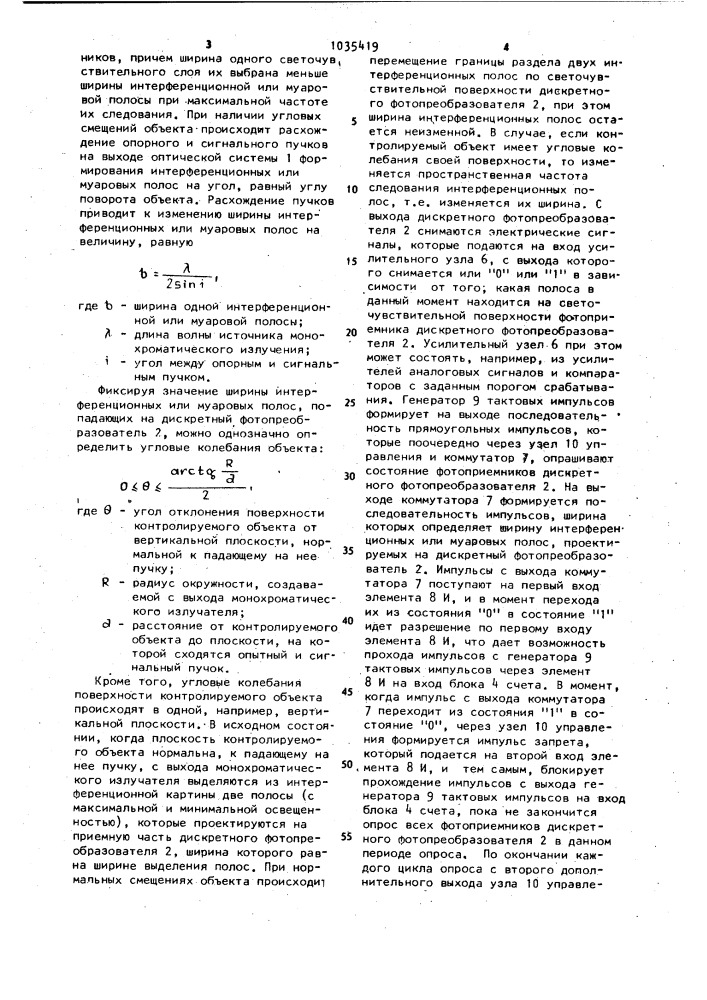 Оптико-электронное устройство для измерения линейных перемещений (патент 1035419)