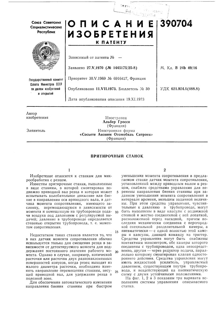 Притирочный станок (патент 390704)