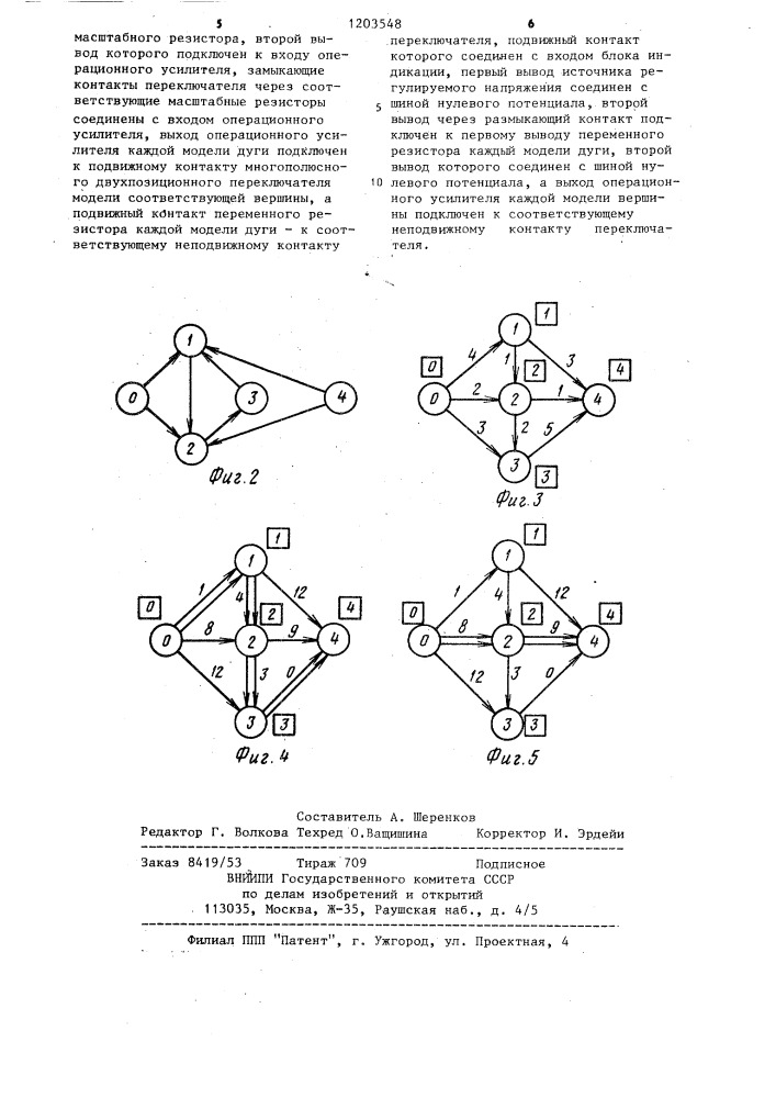 Устройство для моделирования ориентированных графов (патент 1203548)