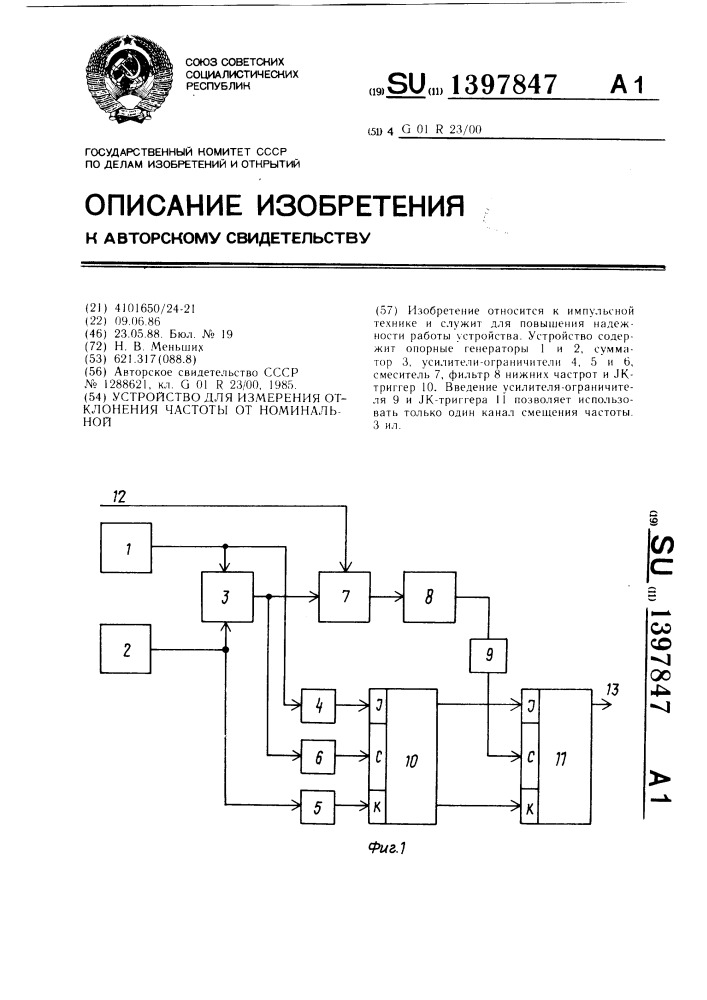 Устройство для измерения отклонения частоты от номинальной (патент 1397847)