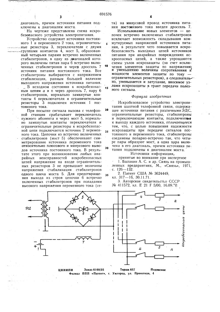 Искробезопасное устройство электропитания шахтной телефонной связи (патент 691576)