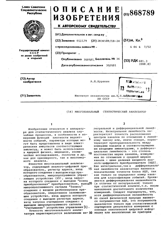 Многоканальный статистический анализатор (патент 868789)