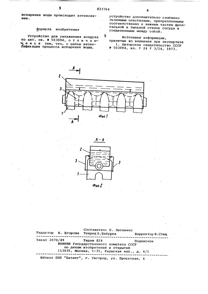 Устройство для увлажнения воздуха (патент 823764)