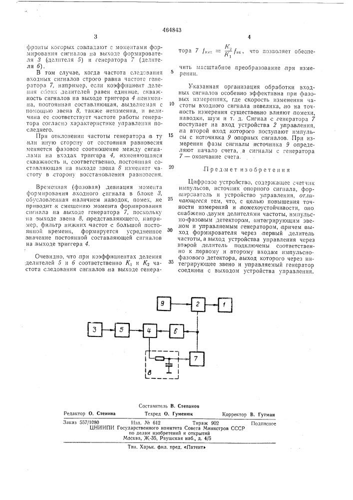 Цифровое устройство (патент 464843)