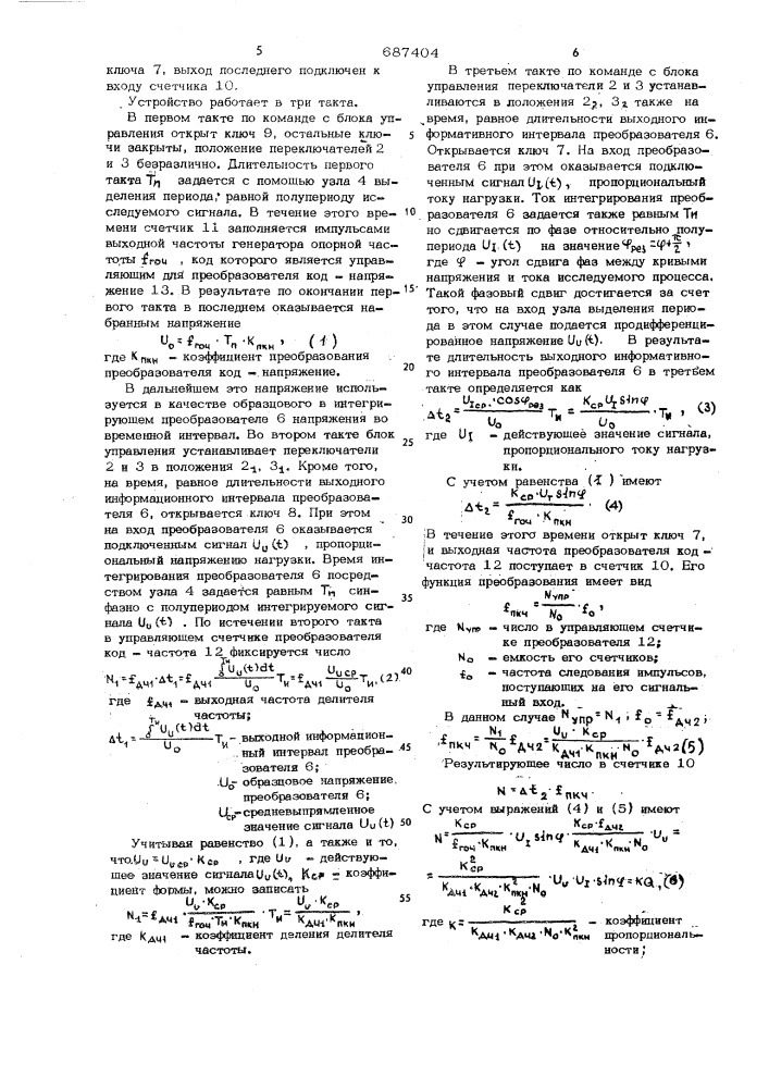 Аналого-цифровой преобразователь реактивной мощности (патент 687404)