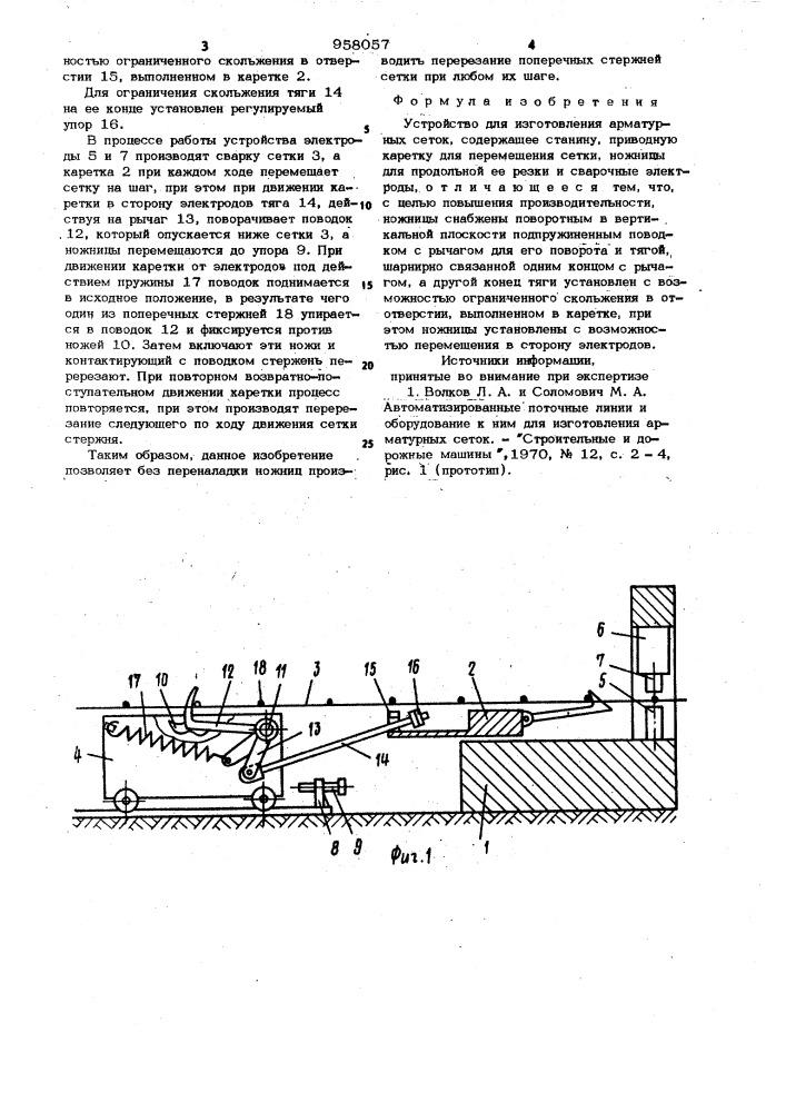 Устройство для изготовления арматурных сеток (патент 958057)