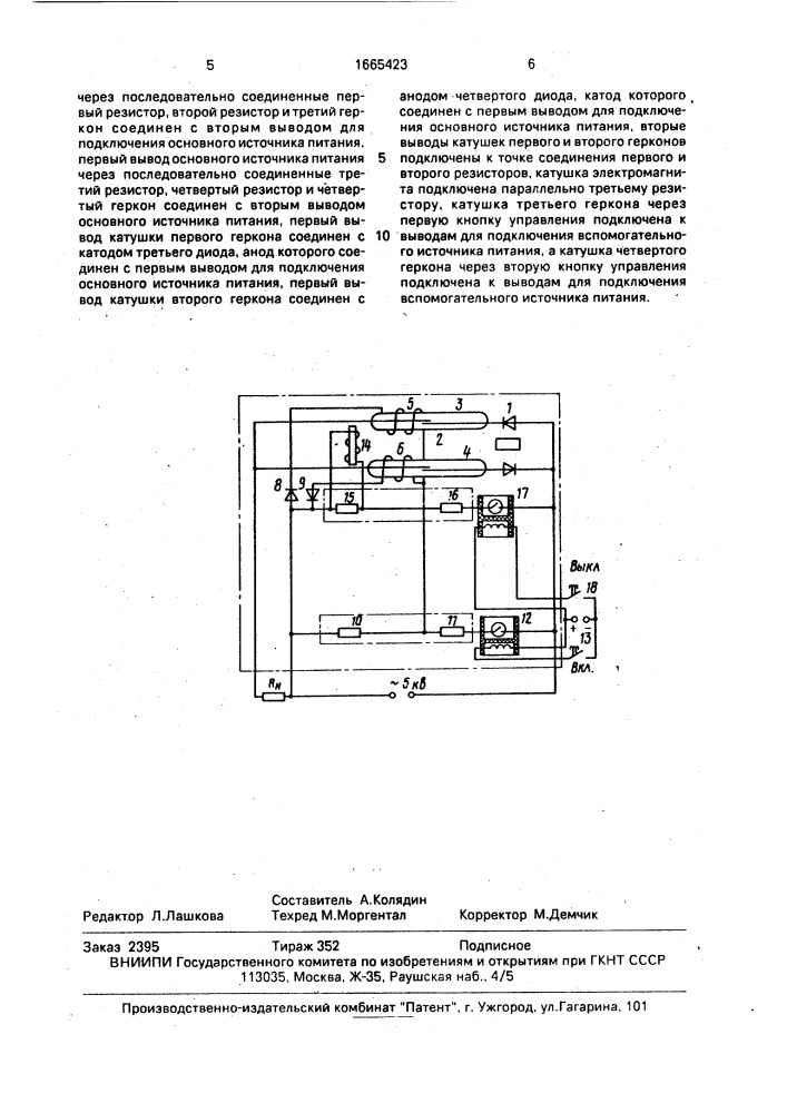 Синхронизированное герконовое реле (патент 1665423)