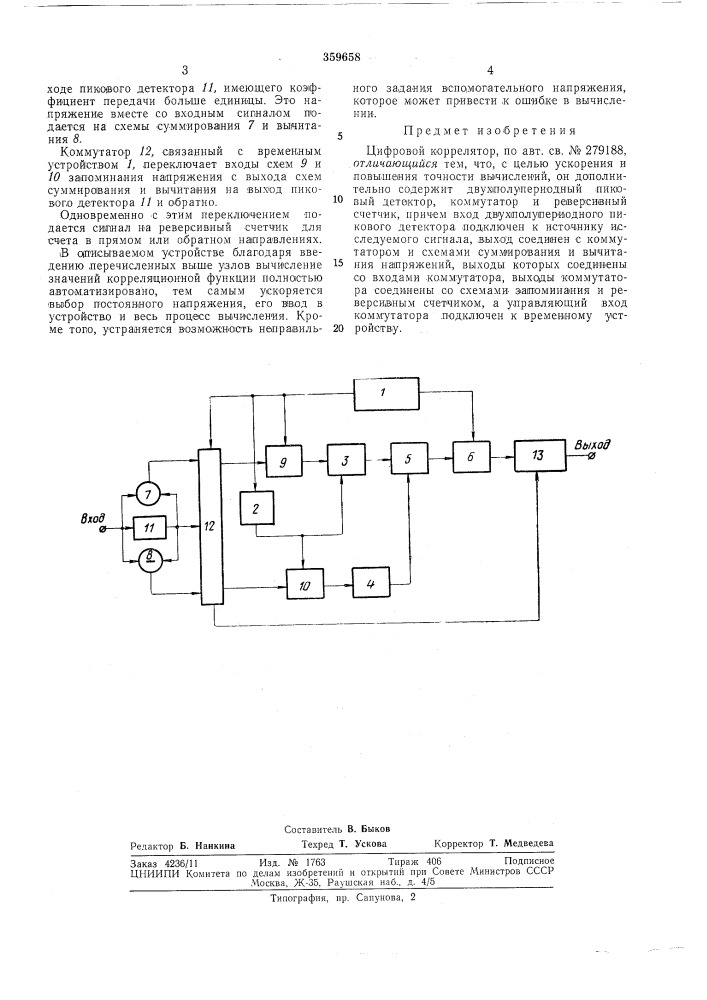 Цифровой коррелятор (патент 359658)