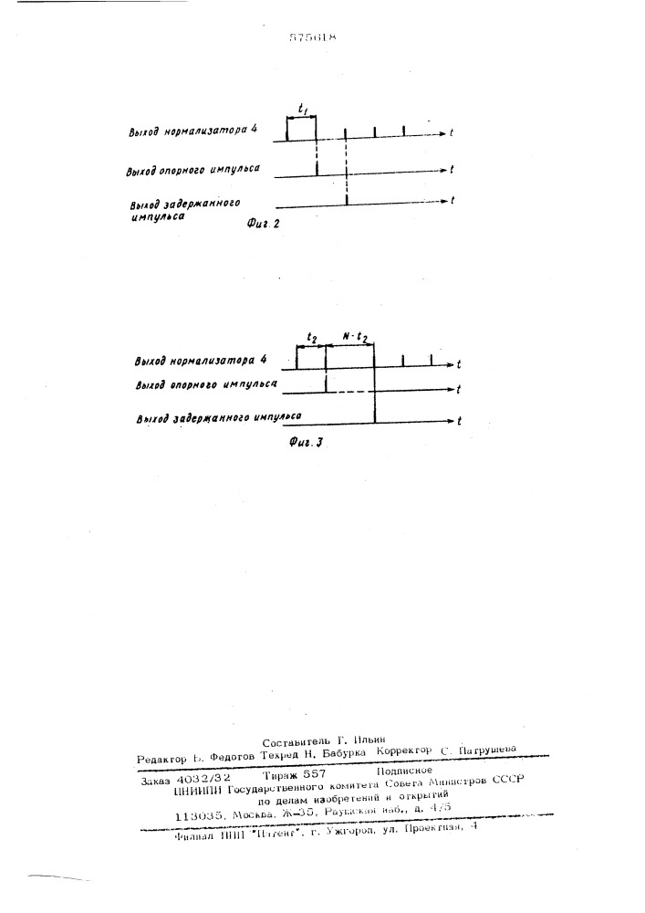 Источник временных сдвигов (патент 575618)