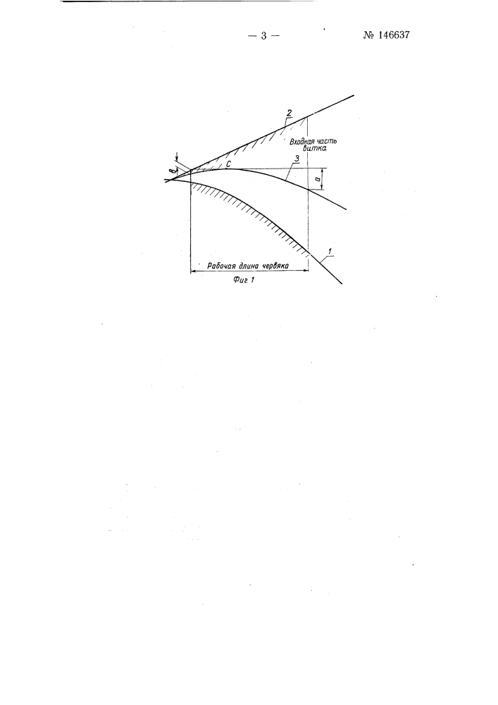 Способ одностороннего нарезания модифицированных витков глобоидных червяков (патент 146637)