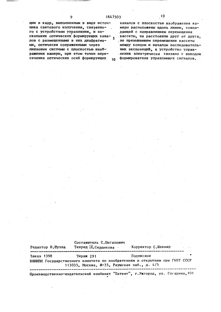 Фотографическая камера для астрономических исследований (патент 1647503)