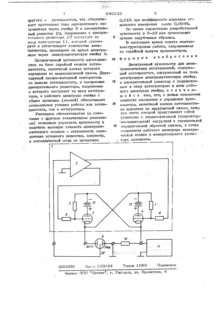 Электронный кулонометр (патент 646242)