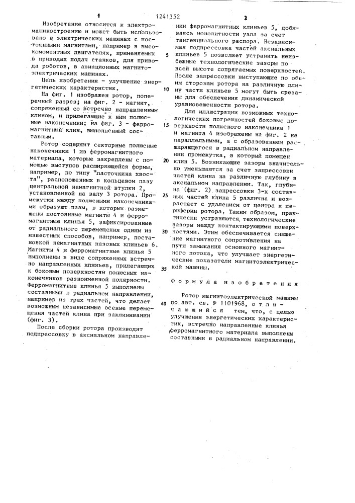 Ротор магнитоэлектрической машины (патент 1241352)