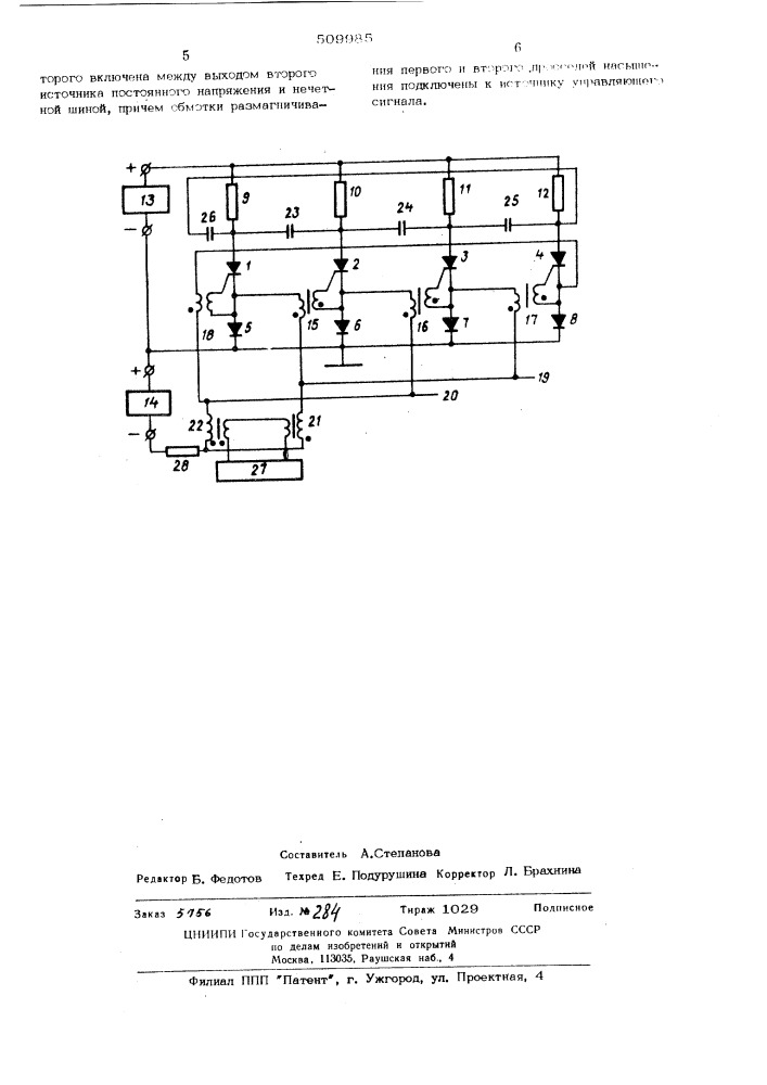 Многофазный мультивибратор (патент 509985)