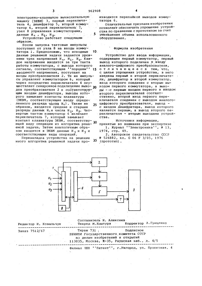 Устройство для ввода информации (патент 962908)