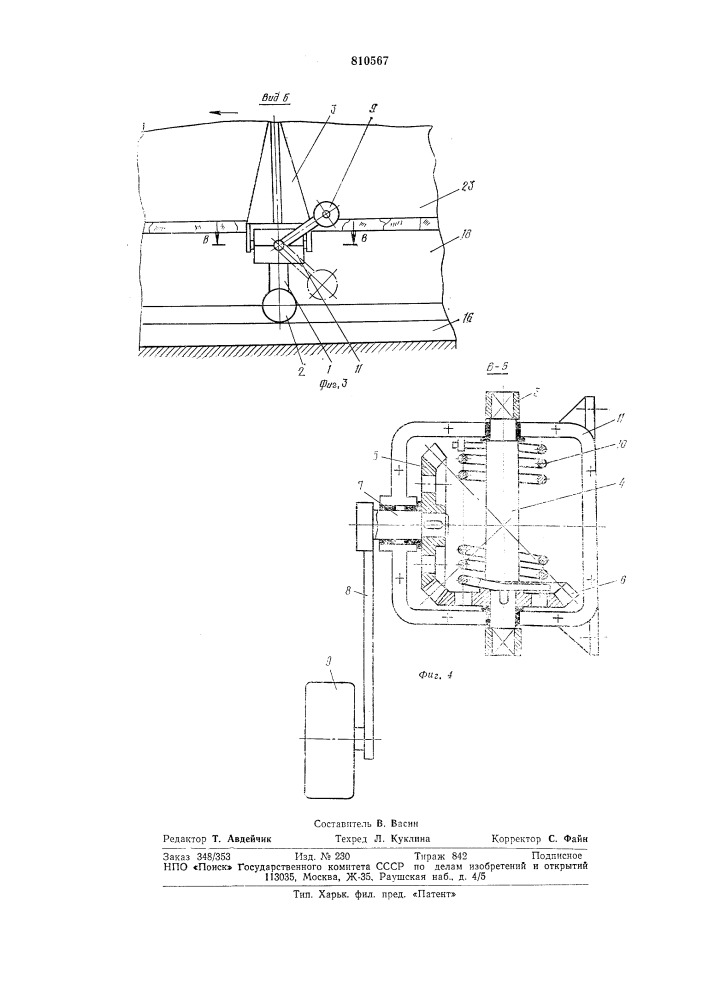 Крутонаклонный ленточный конвейер (патент 810567)