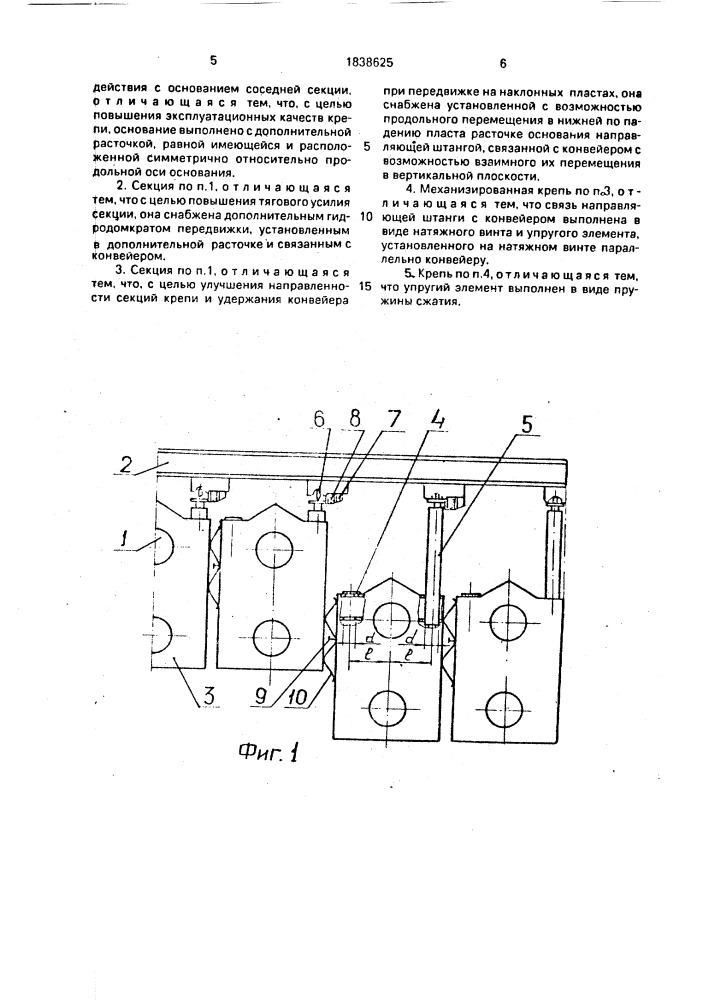 Секция механизированной крепи (патент 1838625)