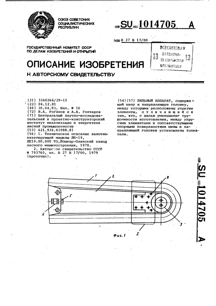 Пильный аппарат (патент 1014705)