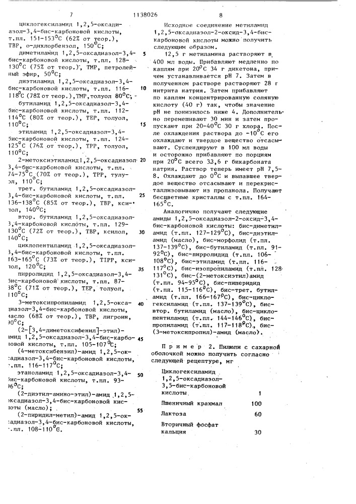 Способ получения производных 1,2,5-оксадиазол-3,4-бис- карбоновой кислоты или их фармакологически приемлемых кислотно-аддитивных солей (патент 1138026)