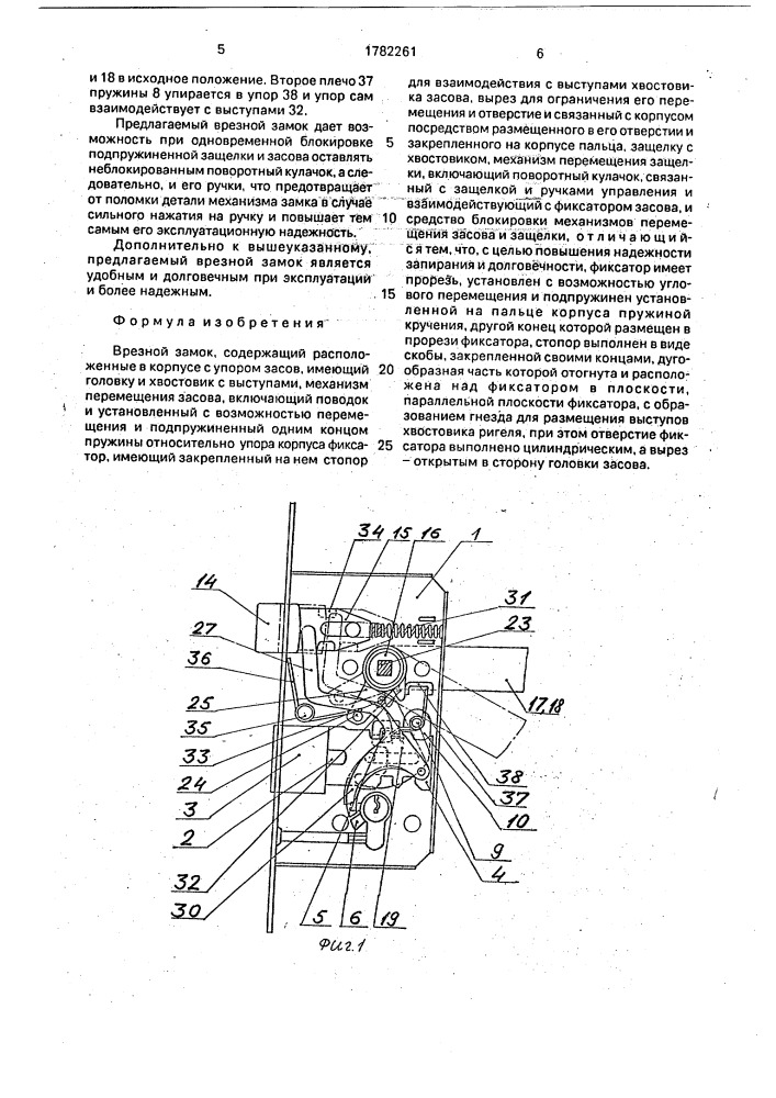 Врезной замок (патент 1782261)