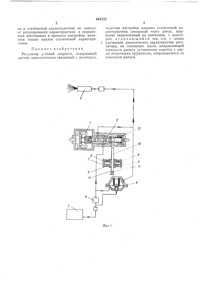 Регулятор угловой скорости (патент 494727)