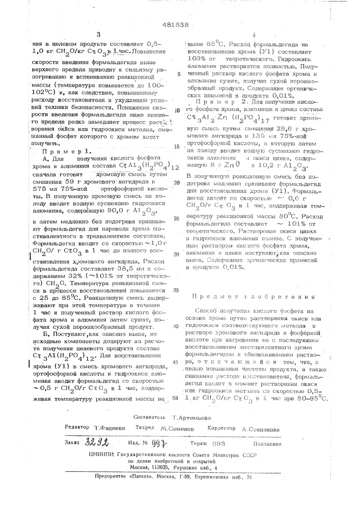 Сособ получения кислого фосфата на основе хрома (патент 481538)