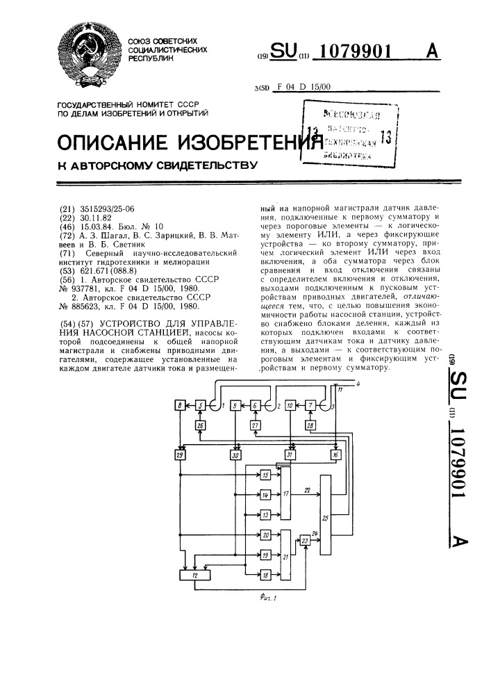 Устройство для управления насосной станцией (патент 1079901)