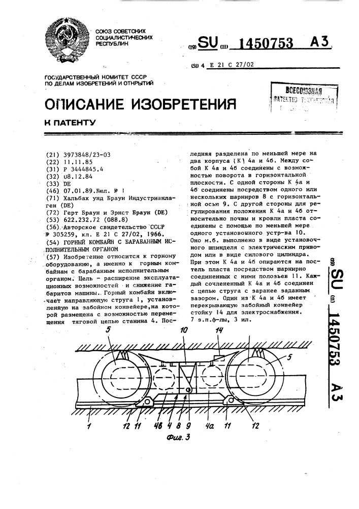 Горный комбайн с барабанным исполнительным органом (патент 1450753)