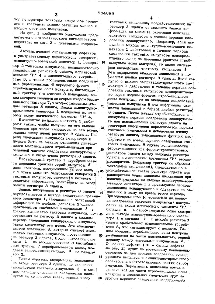 Автоматический сигнализатор дефектов к ультразвуковому дефектоскопу (патент 534689)