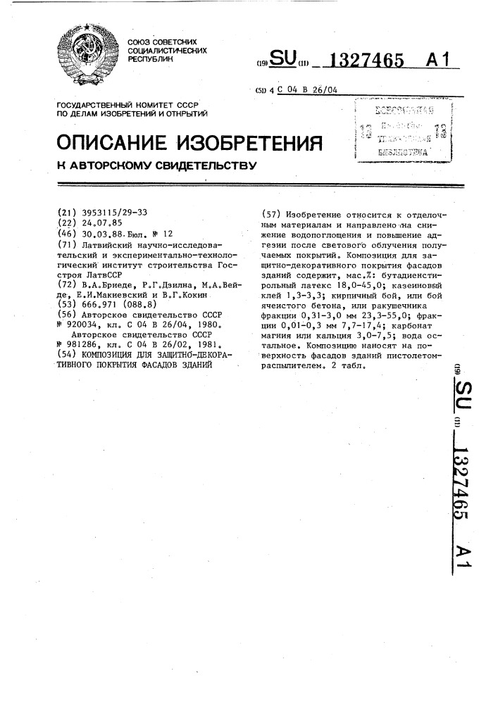 Композиция для защитно-декоративного покрытия фасадов зданий (патент 1327465)