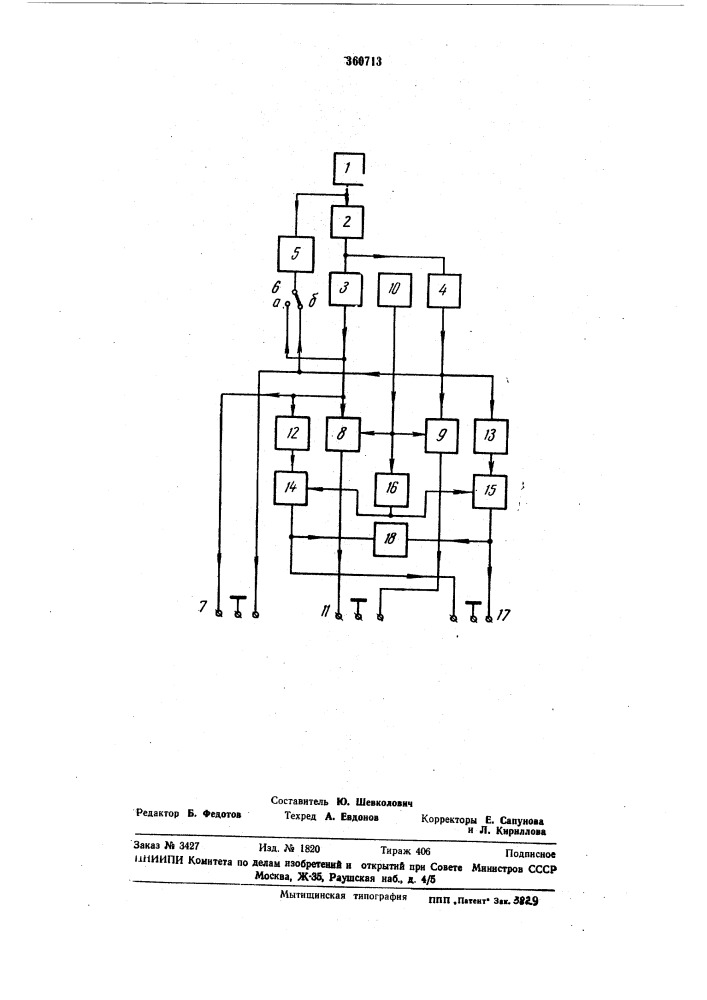 Фазозадающее устройство инфранизких, низких и высокихчастот (патент 360713)