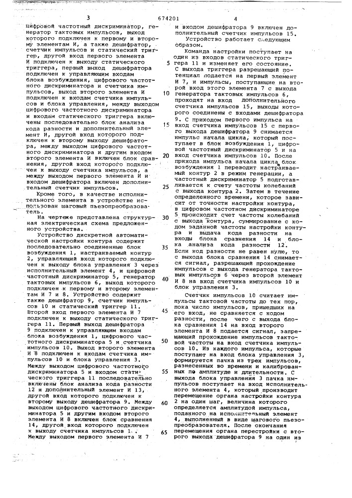 Устройство дискретной автоматической настройки контура (патент 674201)