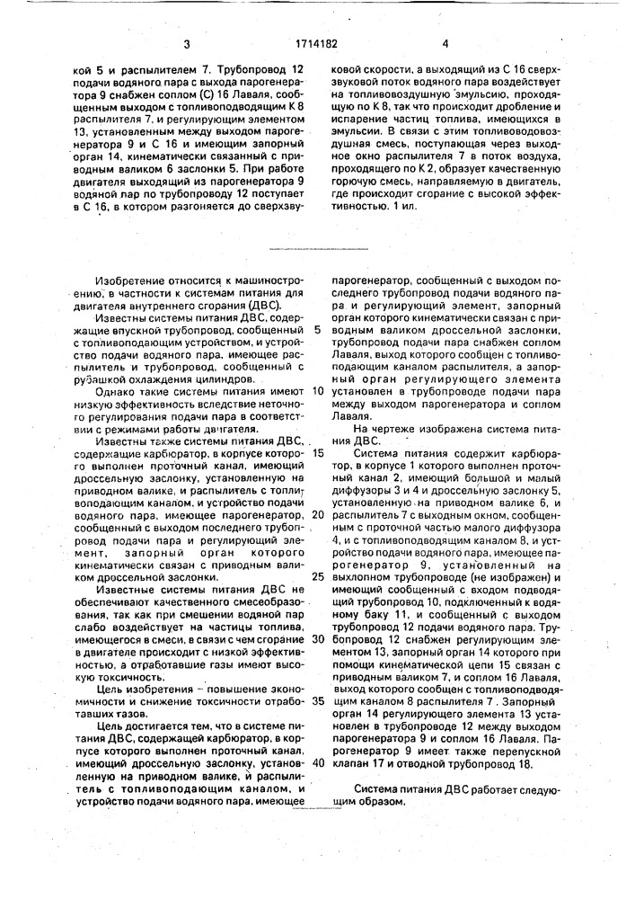 Система питания двигателя внутреннего сгорания (патент 1714182)