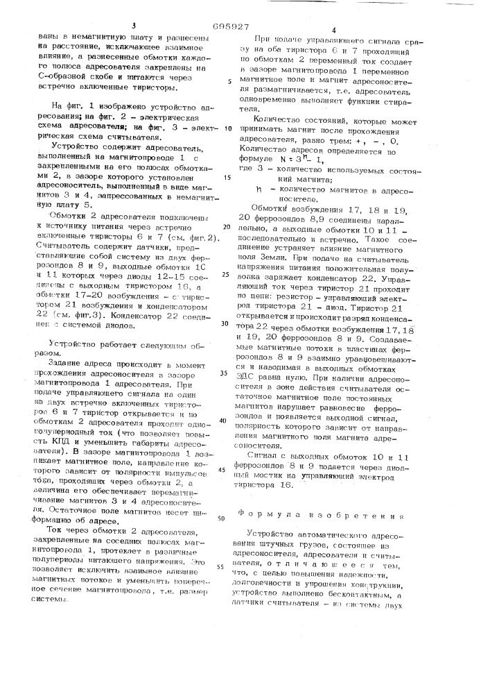 Устройство автоматического адресования штучных грузов (патент 695927)