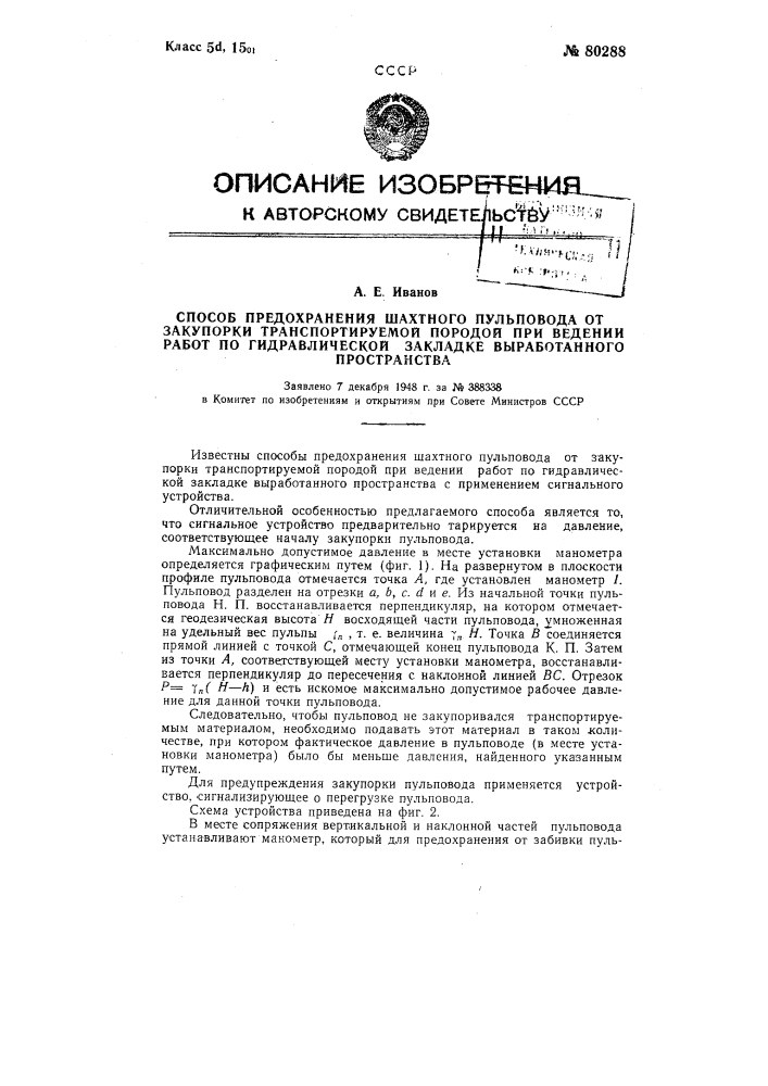 Способ предохранения шахтного пульповода от закупорки транспортируемой породой при ведении работ по гидравлической закладке выработанного пространства (патент 80288)