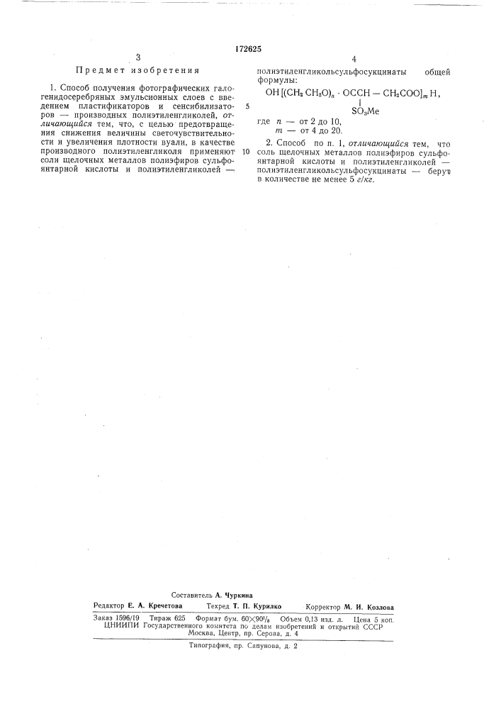 Способ получения фотографических галогенидосеребряных эмульсионных слоев (патент 172625)