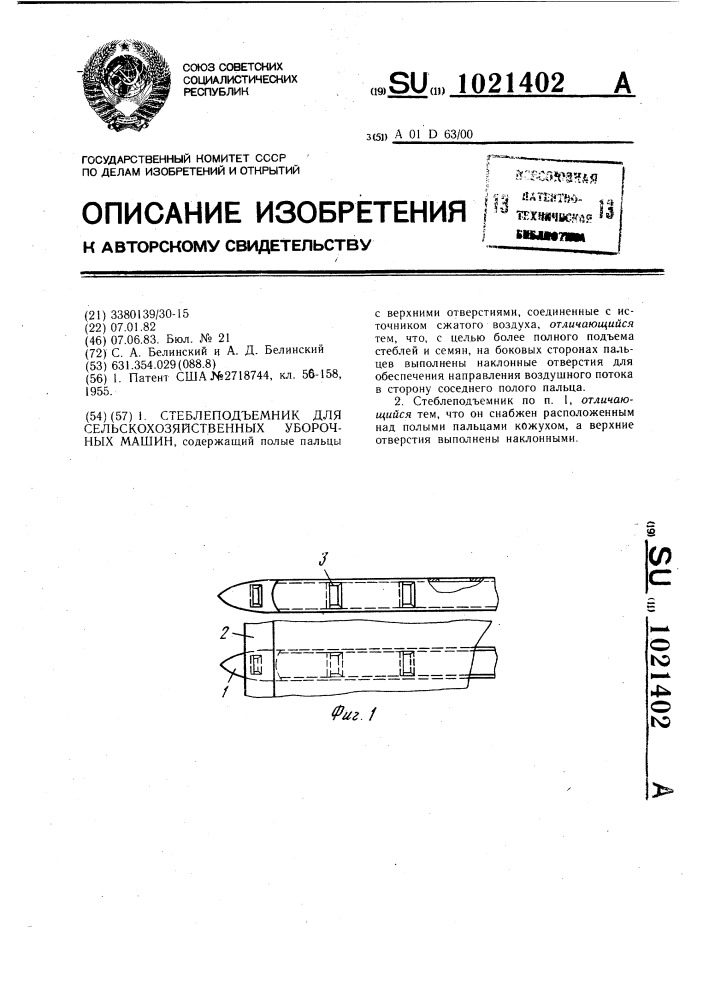 Стеблеподъемник для сельскохозяйственных уборочных машин (патент 1021402)