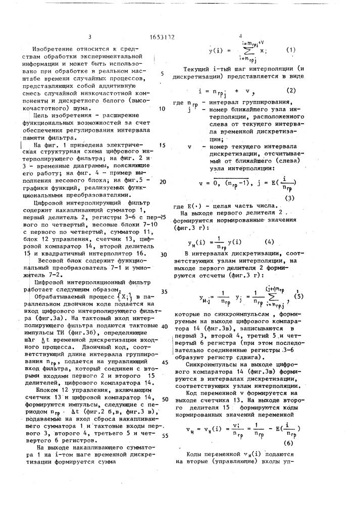 Цифровой интерполирующий фильтр (патент 1653132)