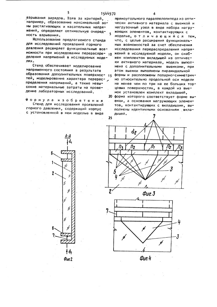 Стенд для исследования проявлений горного давления (патент 1544970)