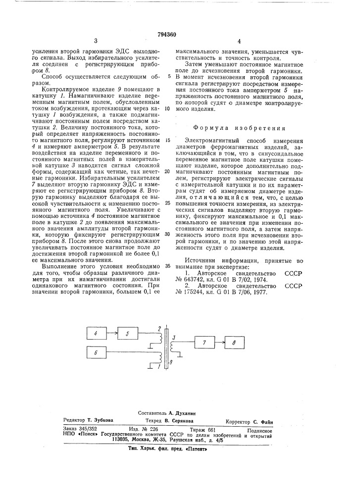 Электромагнитный способизмерения диаметров ферромагнит-ных изделий (патент 794360)