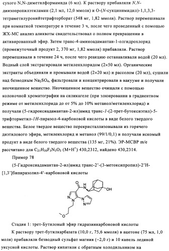 Производное бипиразола (патент 2470016)