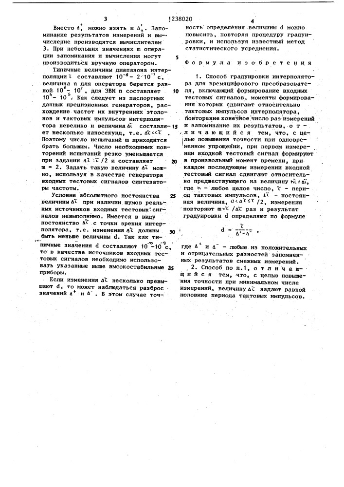 Способ градуировки интерполятора для время-цифрового преобразователя (патент 1238020)