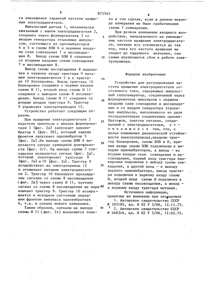 Устройство для регулирования частоты вращения электродвигателя постоянного тока (патент 875565)